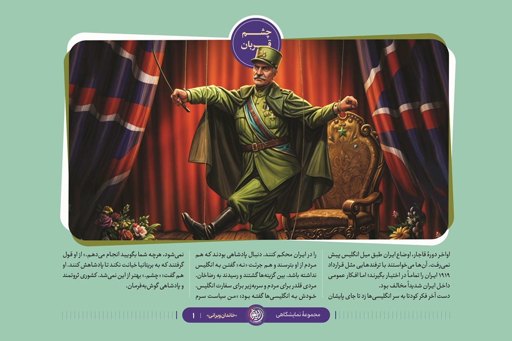 مجموعه نمایشگاهی خاندان ویرانی(فصل دوم)